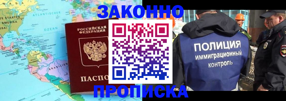 прописка гарантия в Кыштыме