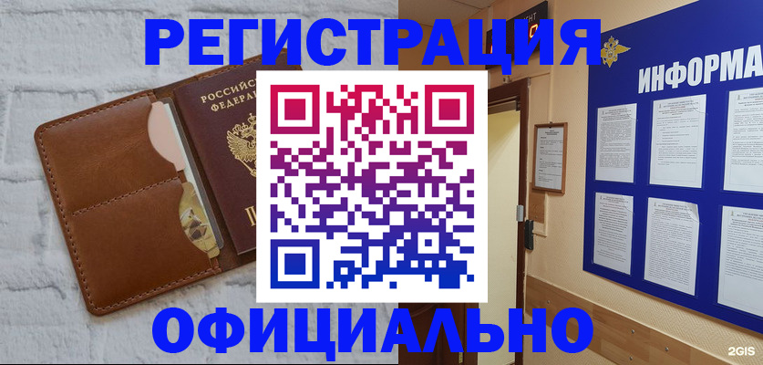 временная регистрация недорого в Кыштыме