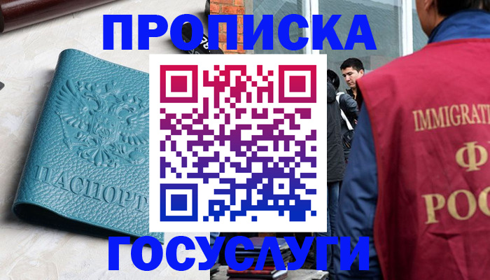прописка штамп в Кыштыме
