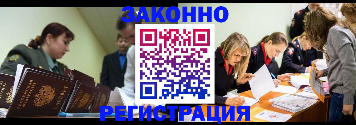 временная регистрация законно в Кыштыме